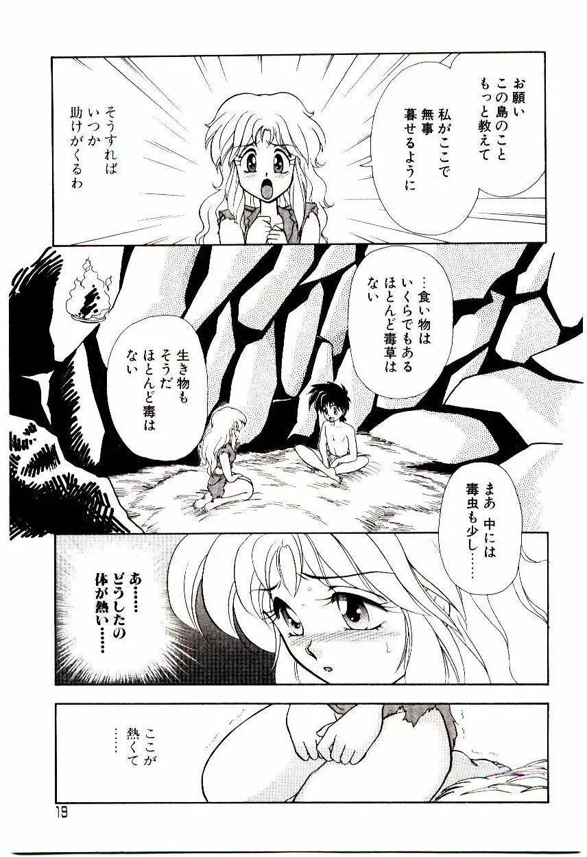 昇天パラダイス Page.20