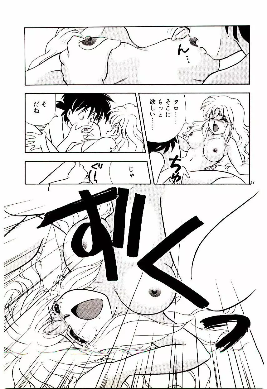 昇天パラダイス Page.26