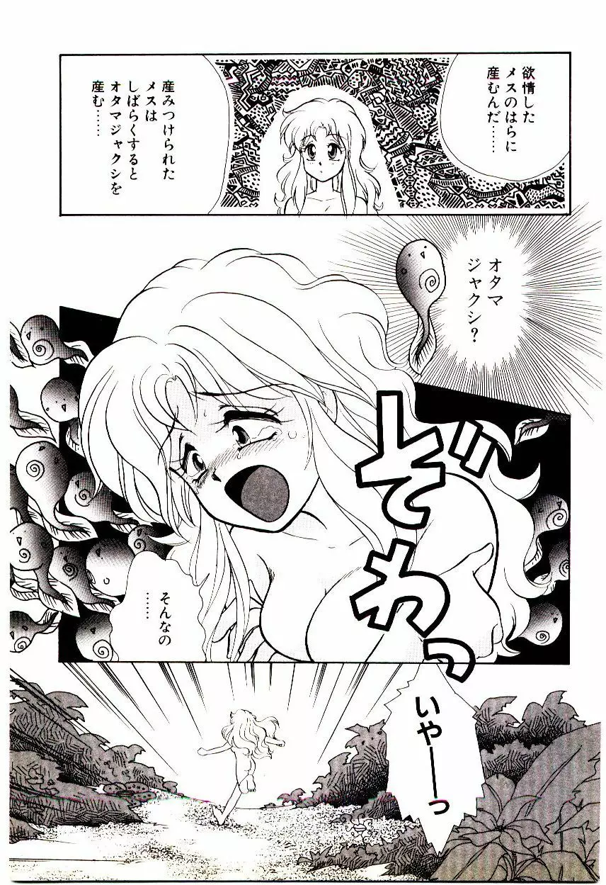 昇天パラダイス Page.32