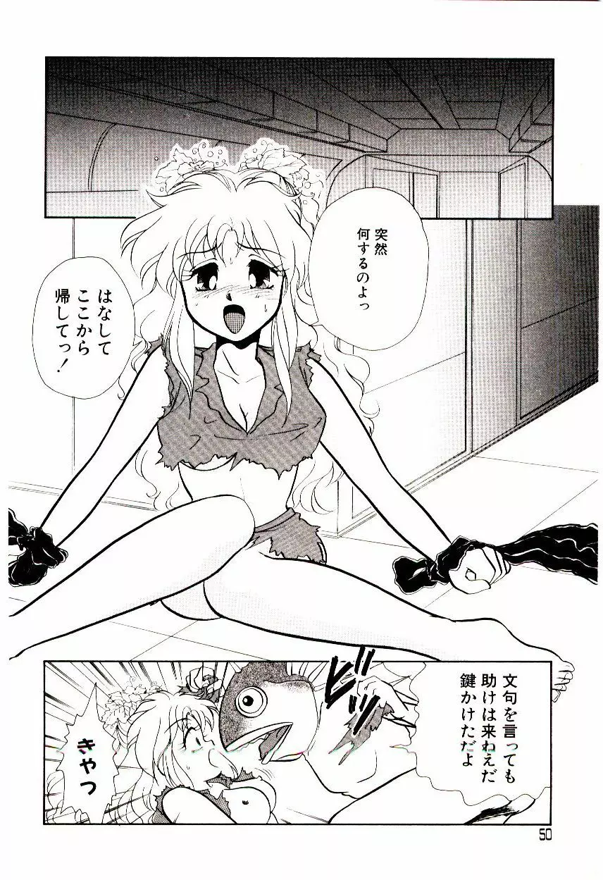 昇天パラダイス Page.51