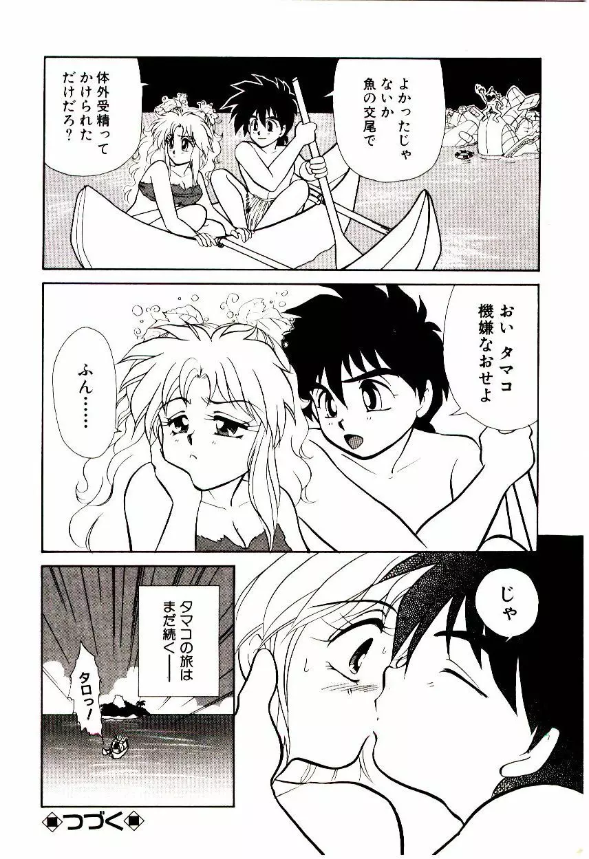 昇天パラダイス Page.59