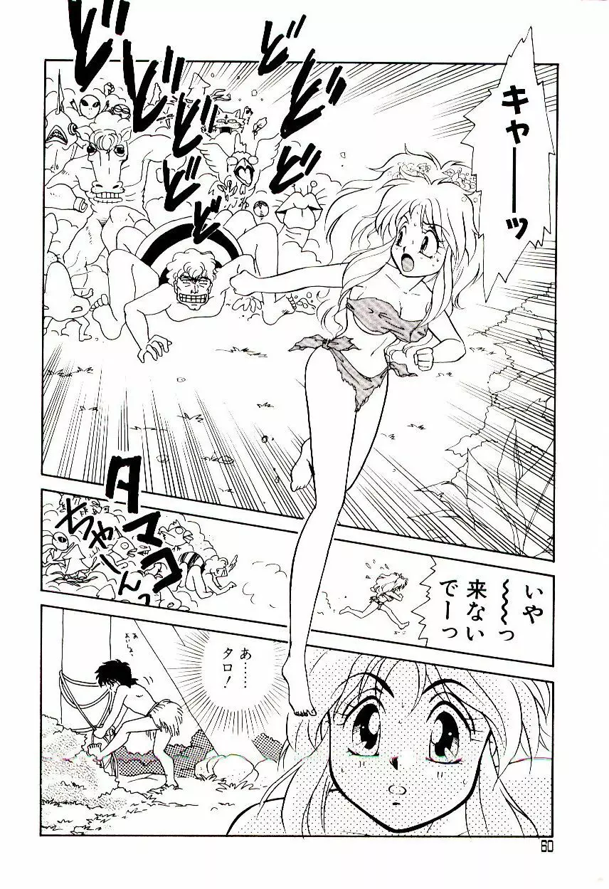 昇天パラダイス Page.61