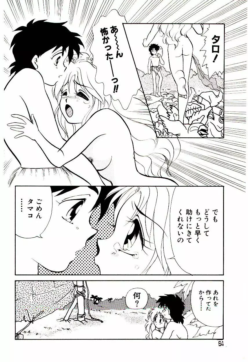 昇天パラダイス Page.65