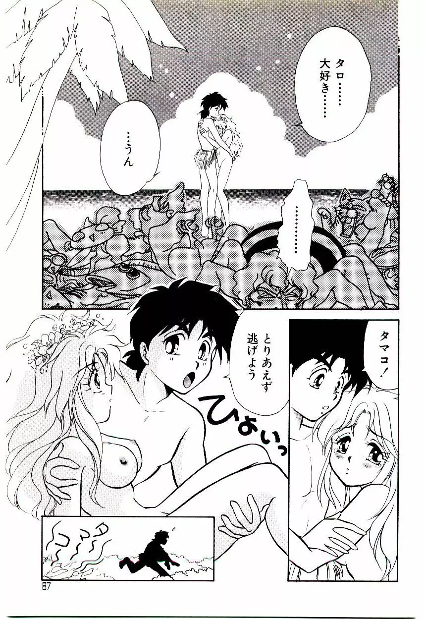 昇天パラダイス Page.68