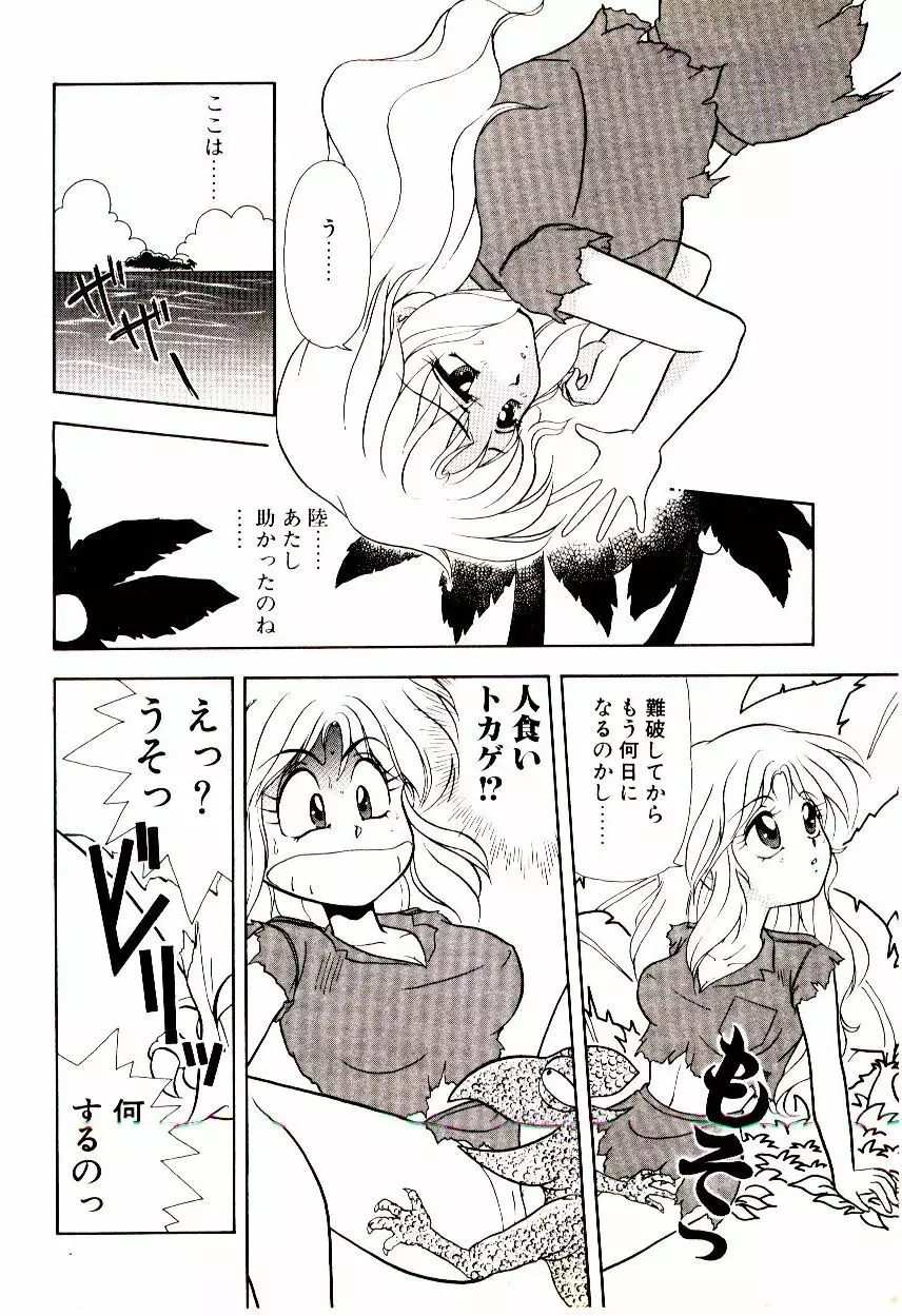 昇天パラダイス Page.7