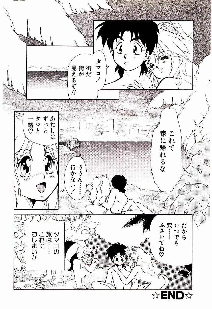 昇天パラダイス Page.75