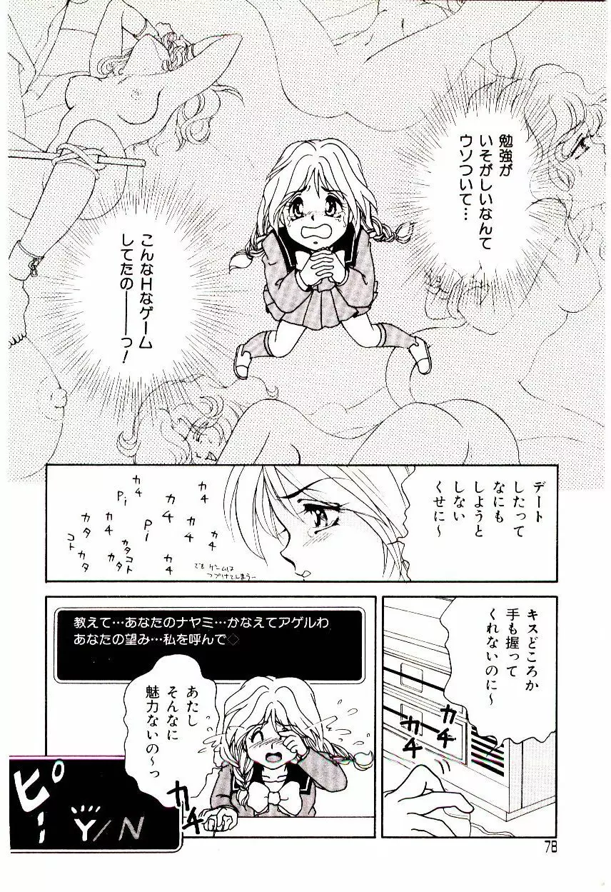 昇天パラダイス Page.79