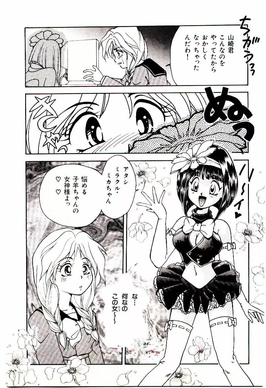 昇天パラダイス Page.80