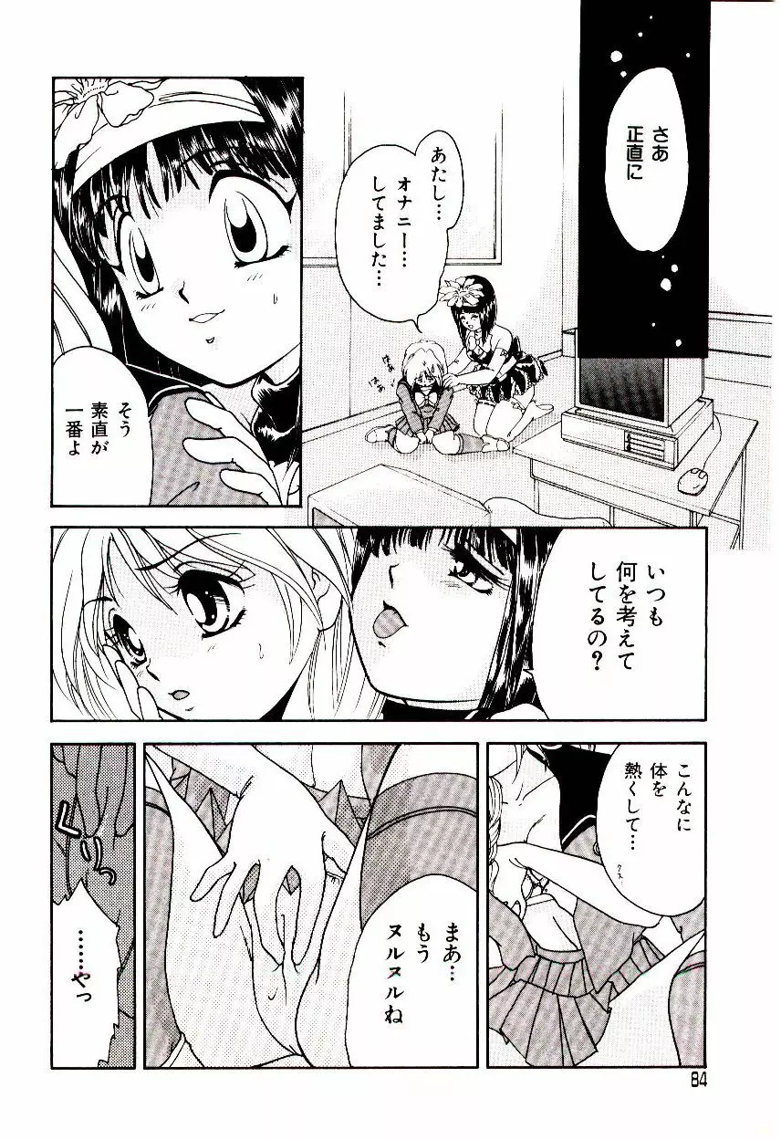 昇天パラダイス Page.85