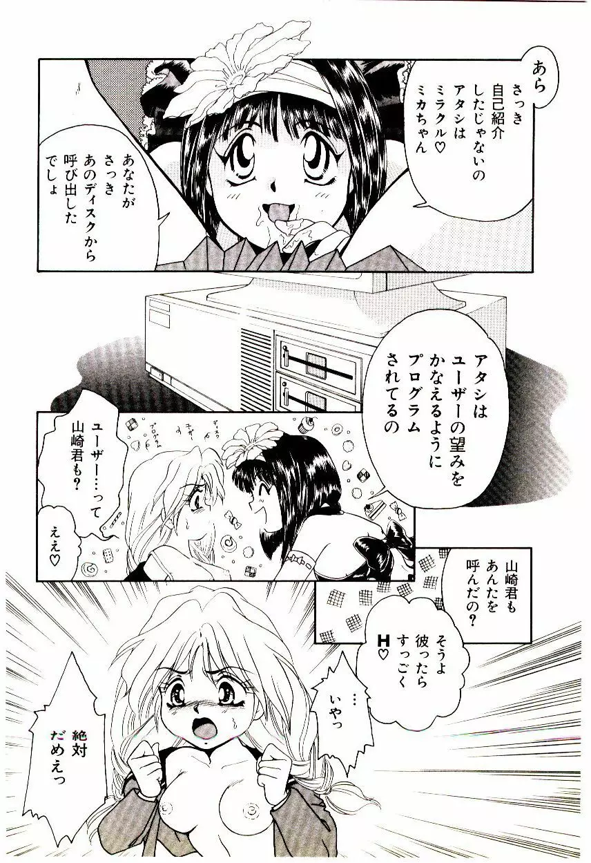 昇天パラダイス Page.87