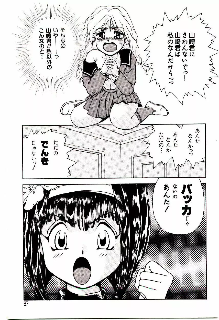 昇天パラダイス Page.88