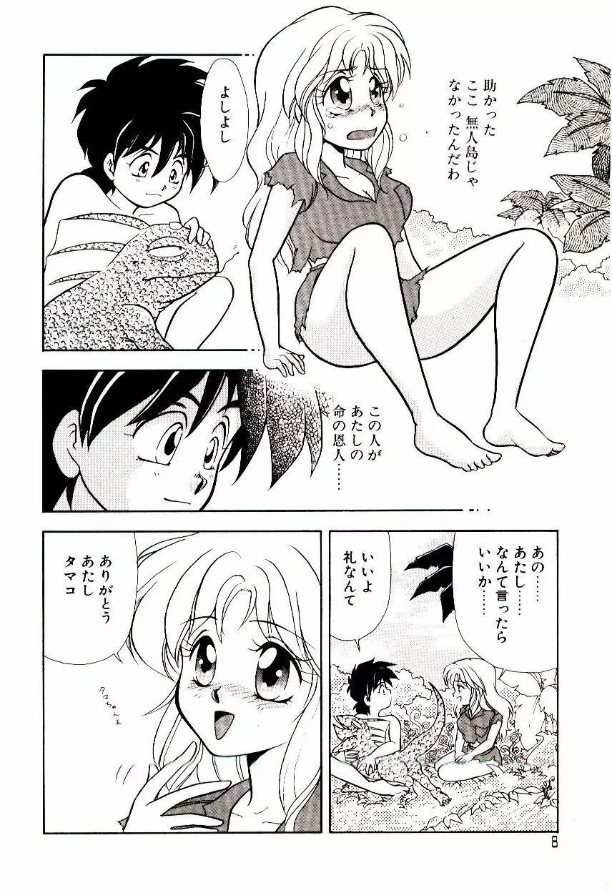 昇天パラダイス Page.9