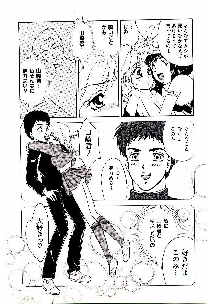 昇天パラダイス Page.90