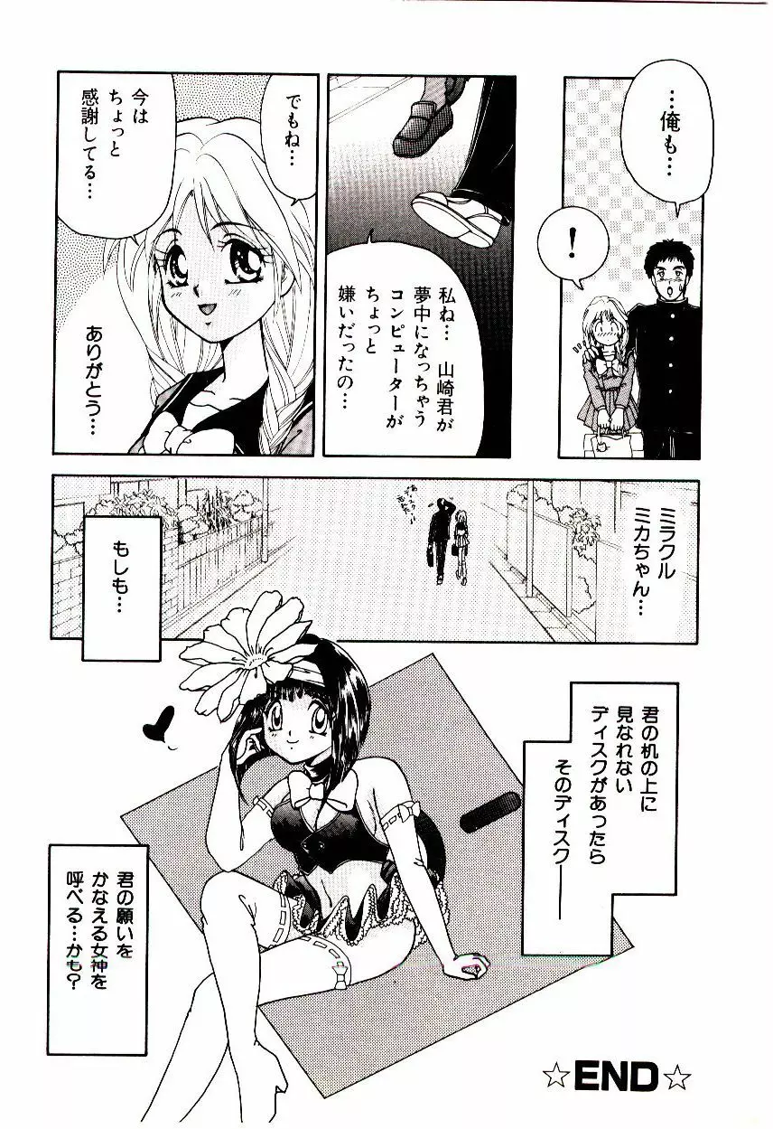 昇天パラダイス Page.95