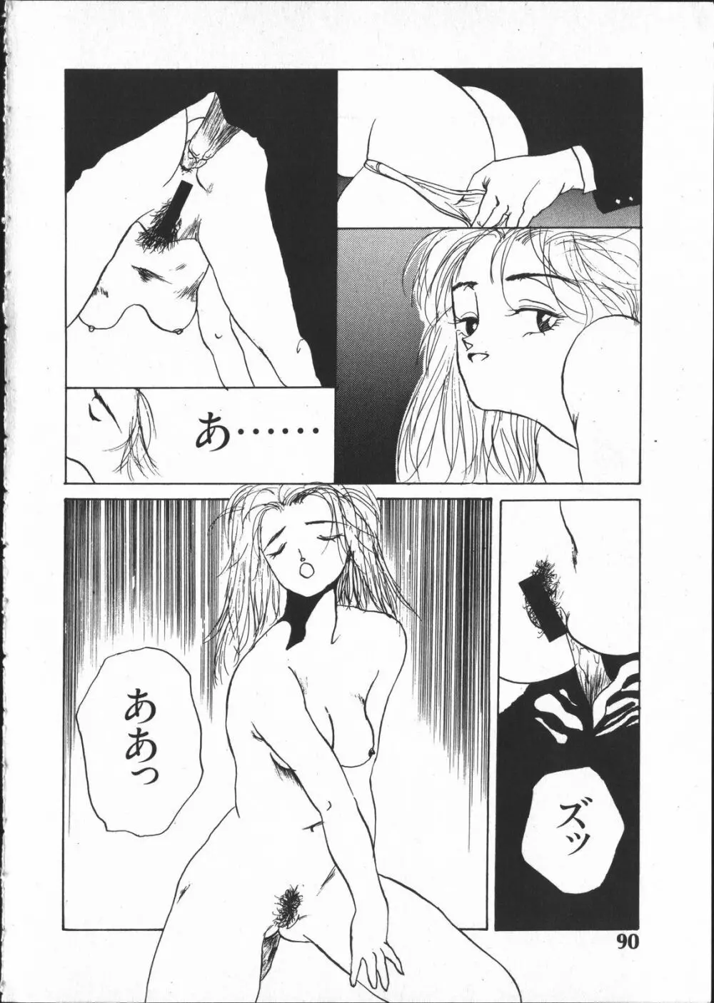 SILENT NOISE Page.89