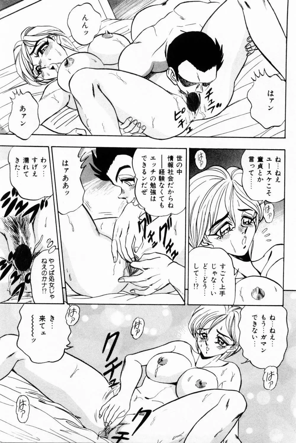 女教師麗香 Page.153