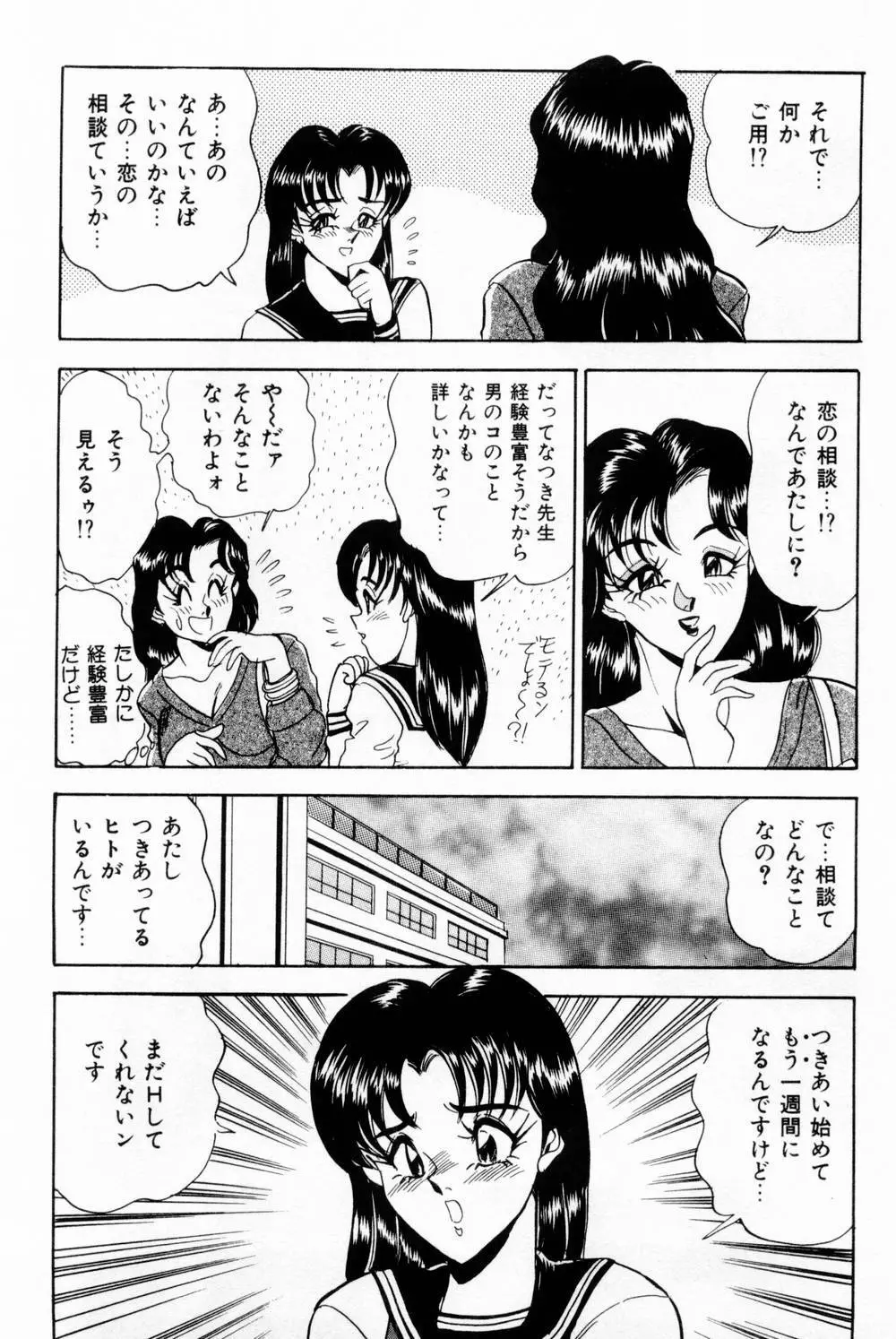 女教師麗香 Page.213