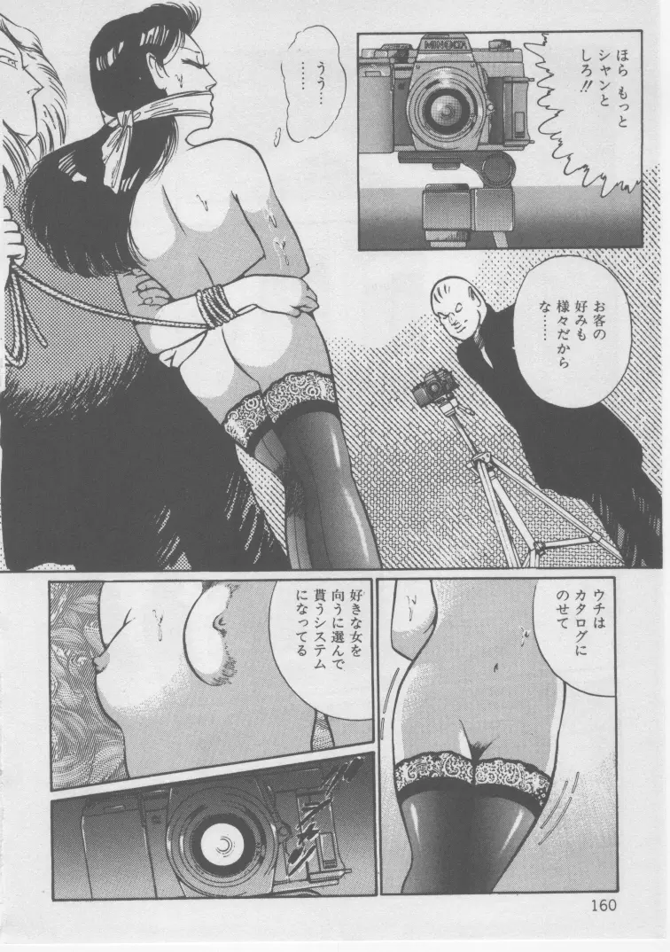 女教師・監禁 Page.162