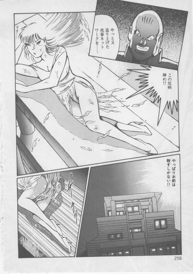 女教師・監禁 Page.260