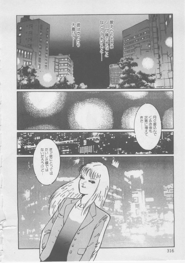 女教師・監禁 Page.318