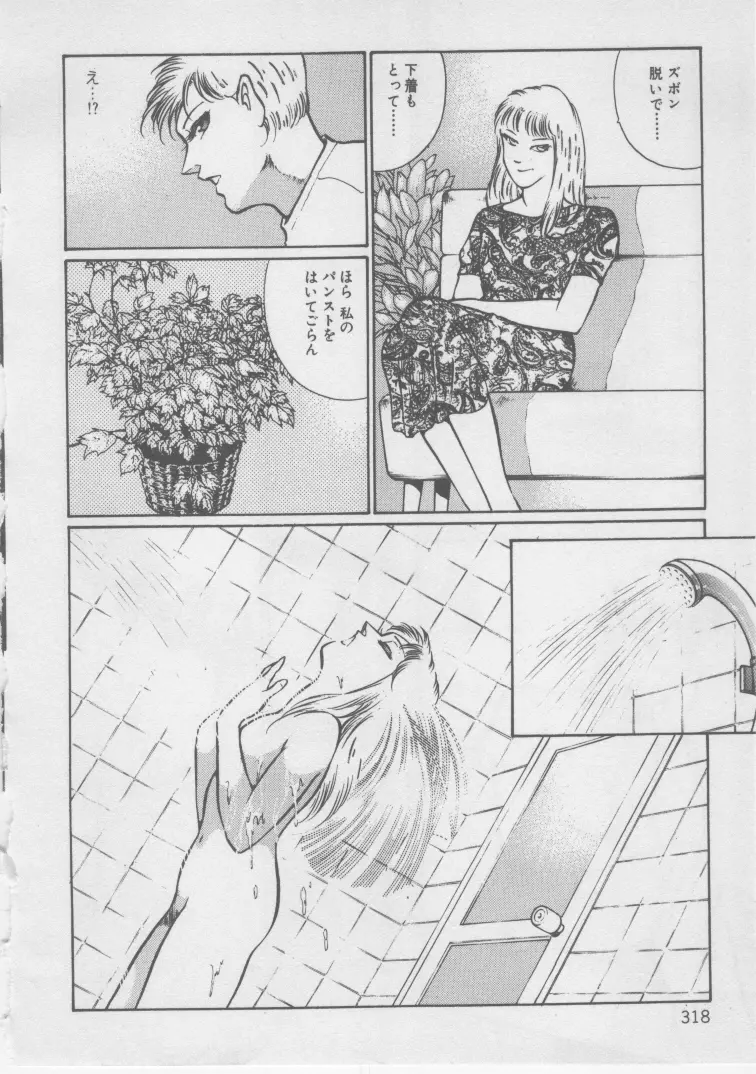 女教師・監禁 Page.320