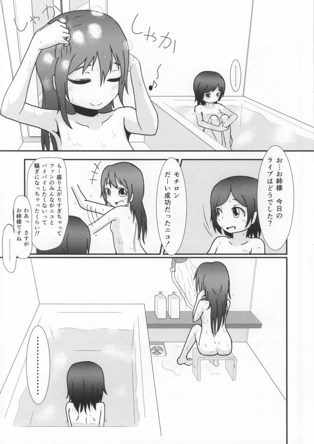 矢澤ココロの憧憬 -ADORATION- Page.10