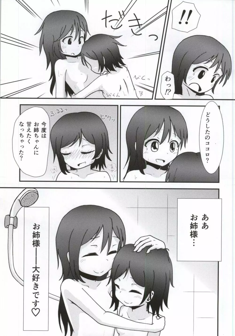 矢澤ココロの憧憬 -ADORATION- Page.17