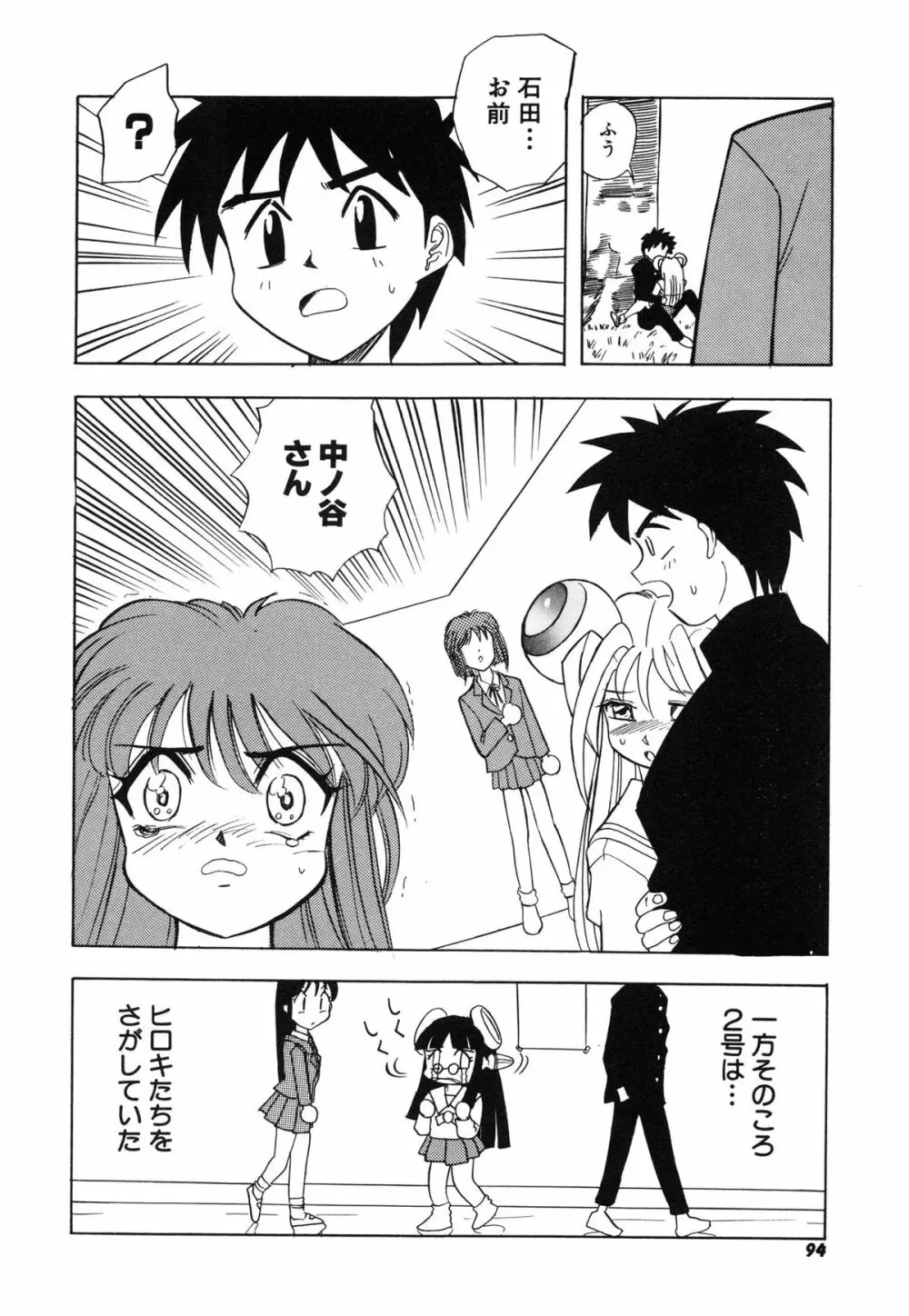 おまかせロイド ツインクル ① Page.101