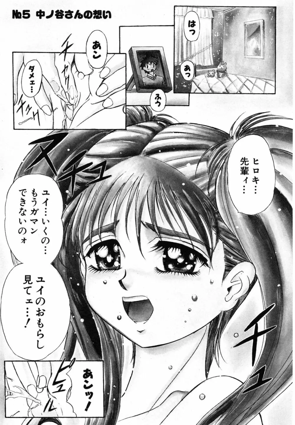 おまかせロイド ツインクル ① Page.102