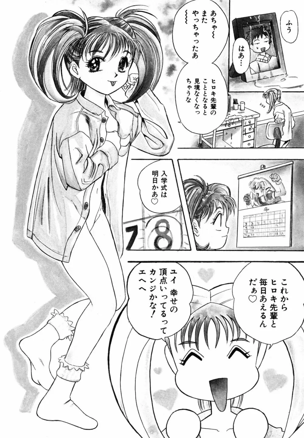 おまかせロイド ツインクル ① Page.106