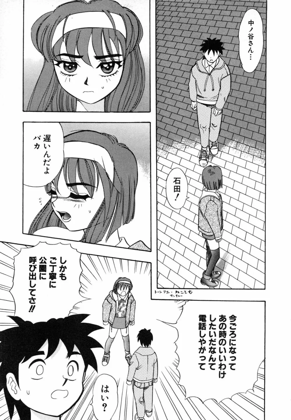 おまかせロイド ツインクル ① Page.113