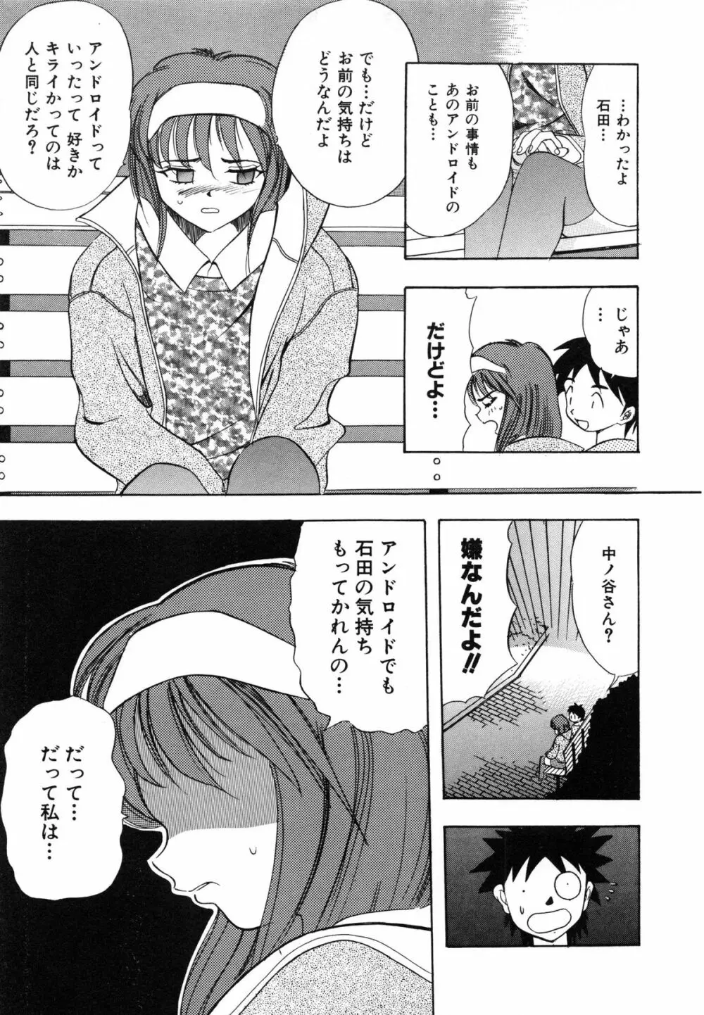 おまかせロイド ツインクル ① Page.115