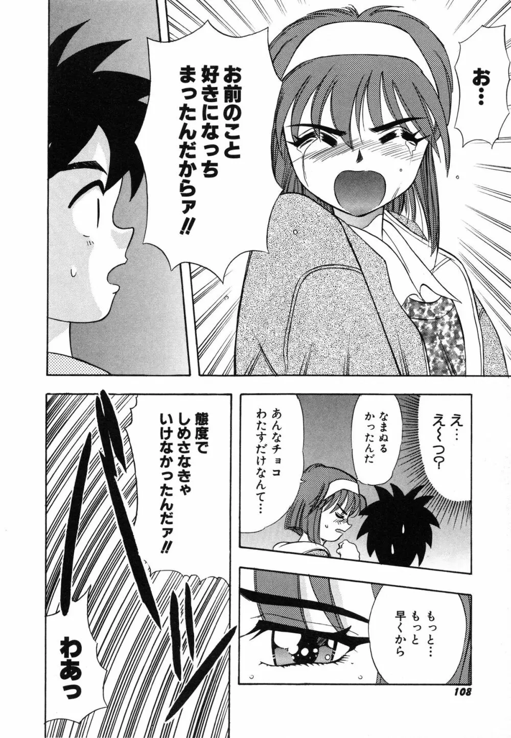 おまかせロイド ツインクル ① Page.116