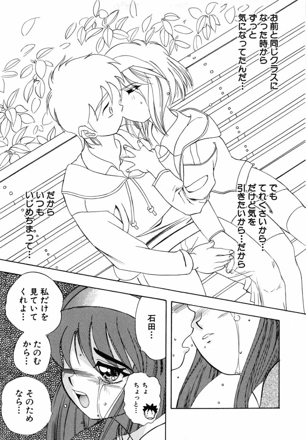 おまかせロイド ツインクル ① Page.117