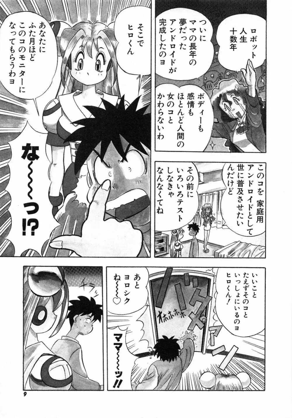 おまかせロイド ツインクル ① Page.12