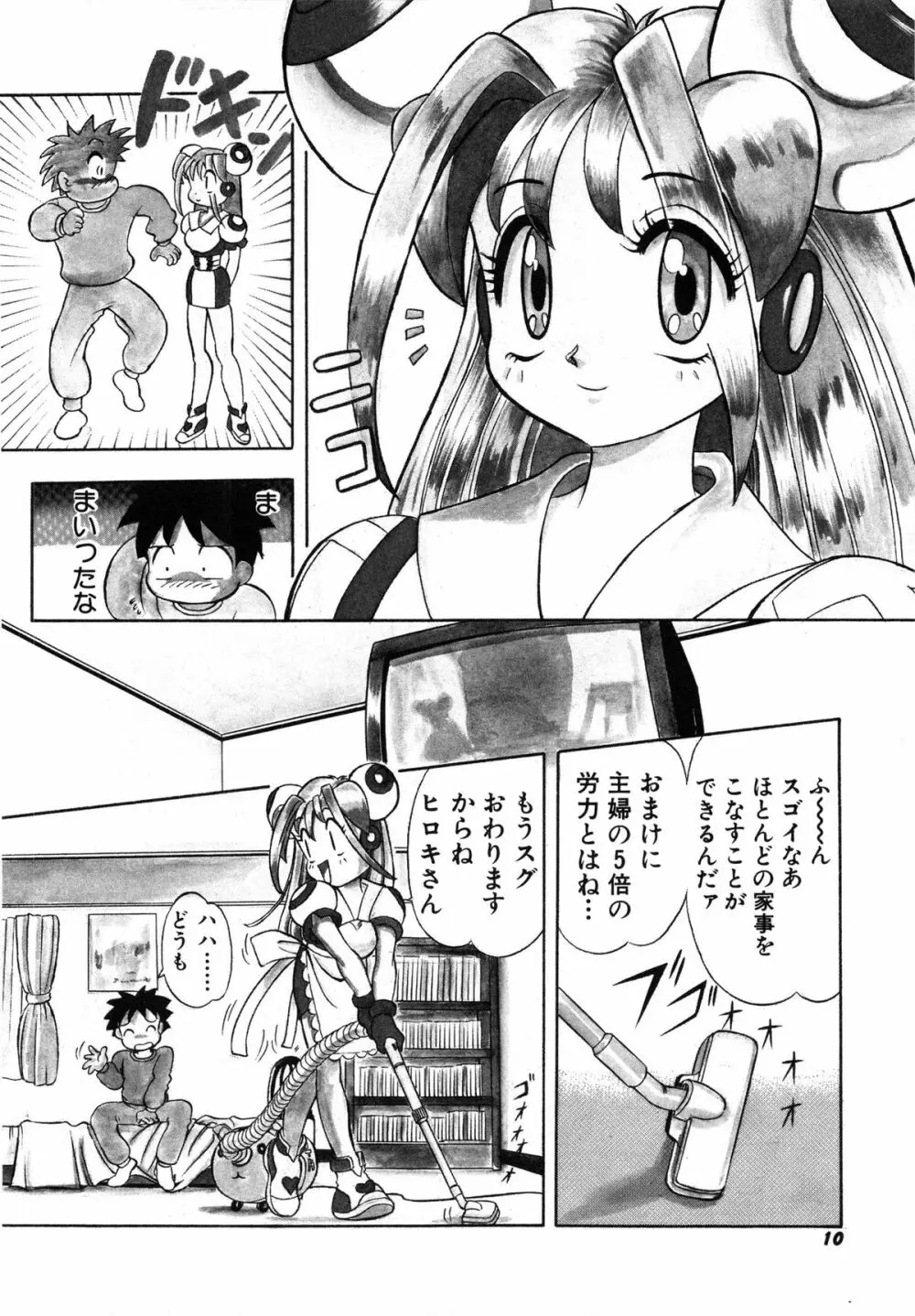 おまかせロイド ツインクル ① Page.13