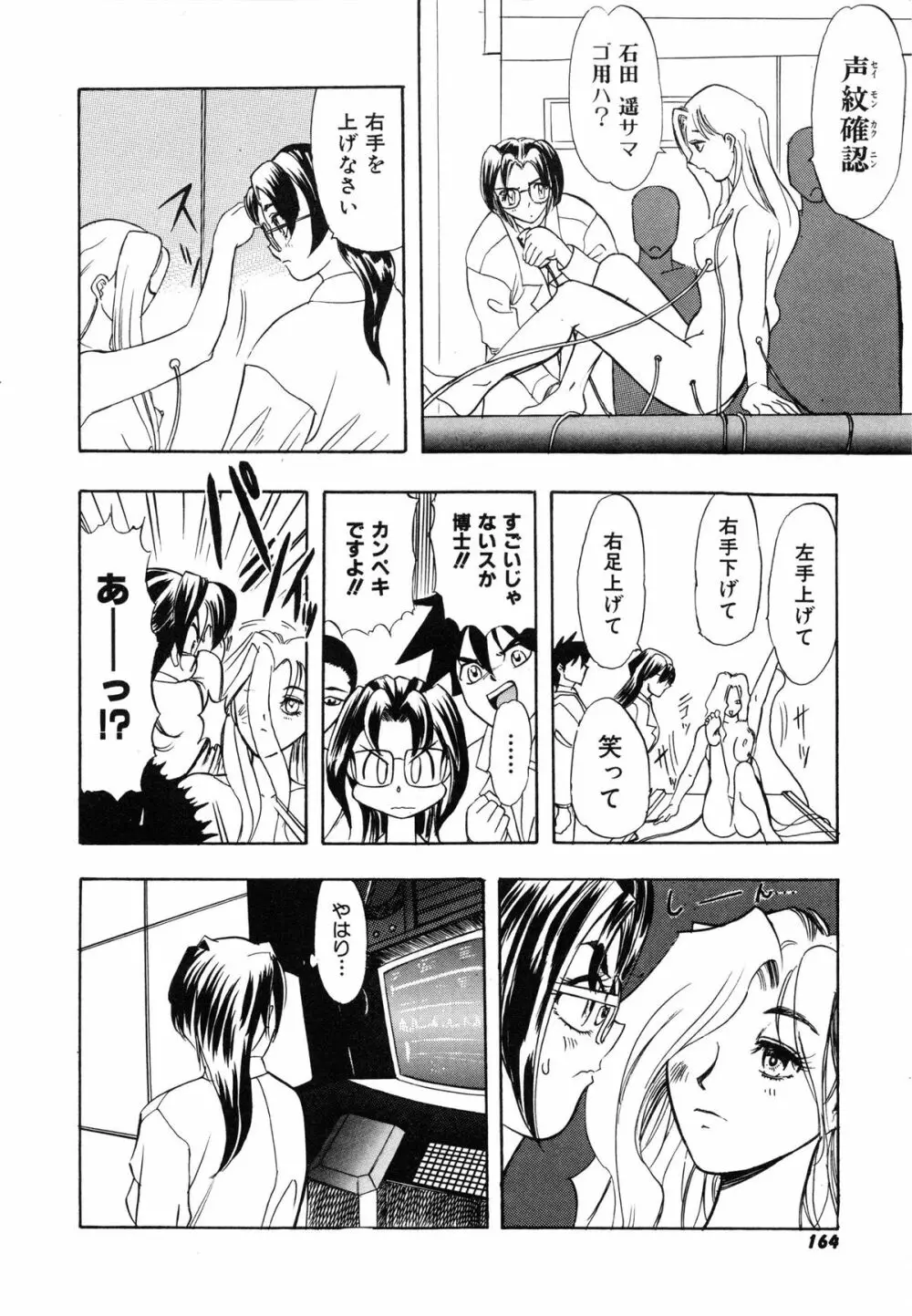 おまかせロイド ツインクル ① Page.173