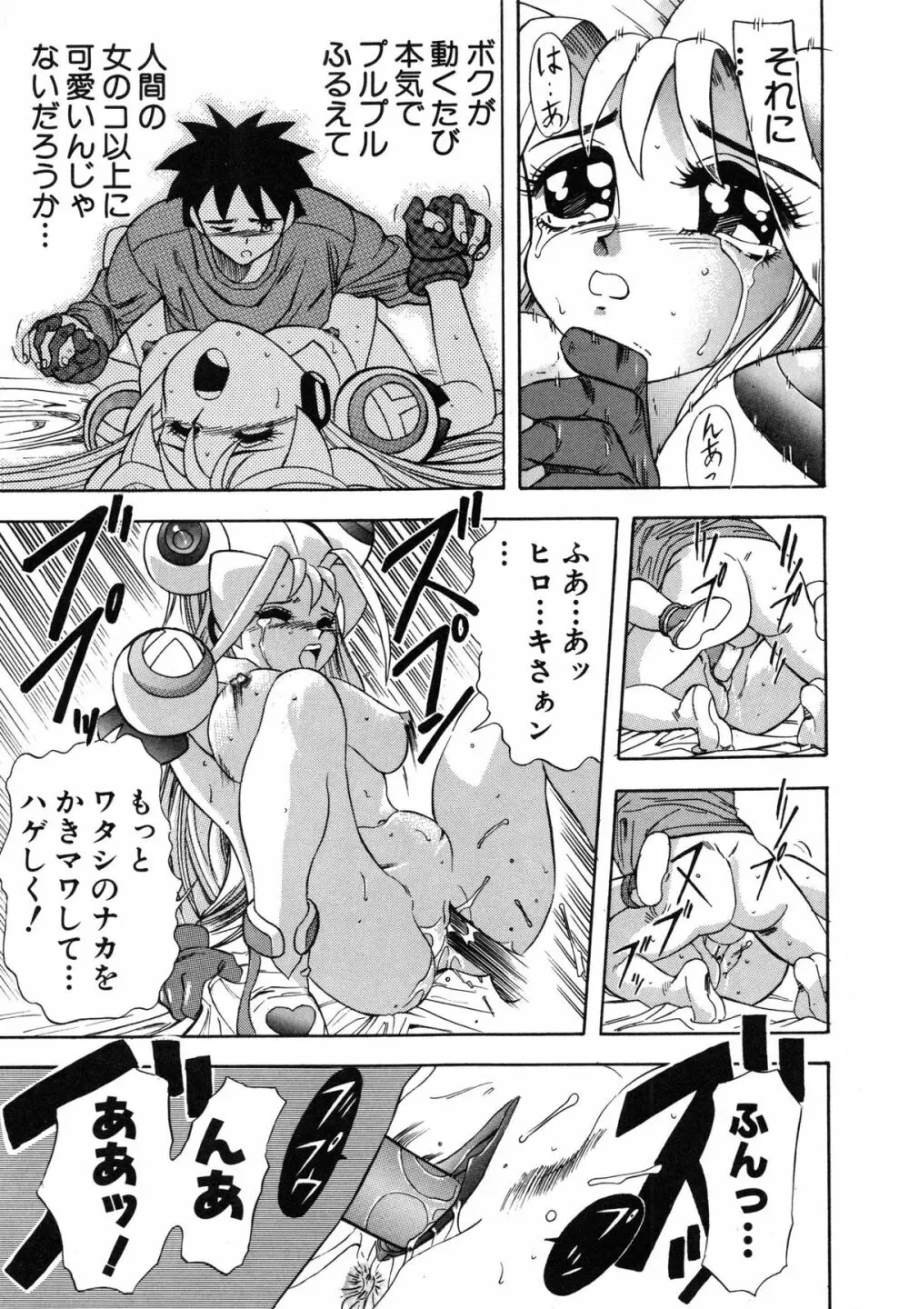 おまかせロイド ツインクル ① Page.23