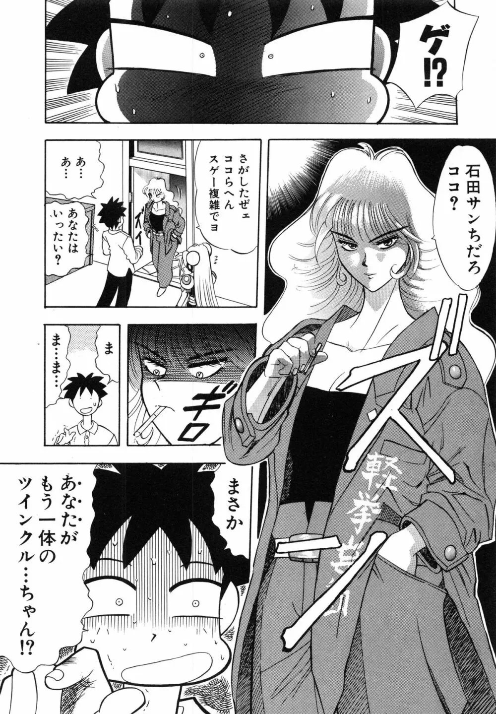 おまかせロイド ツインクル ① Page.30