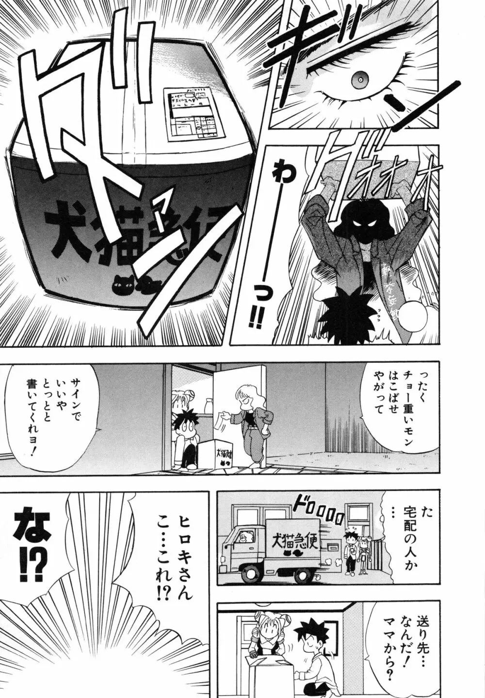 おまかせロイド ツインクル ① Page.31