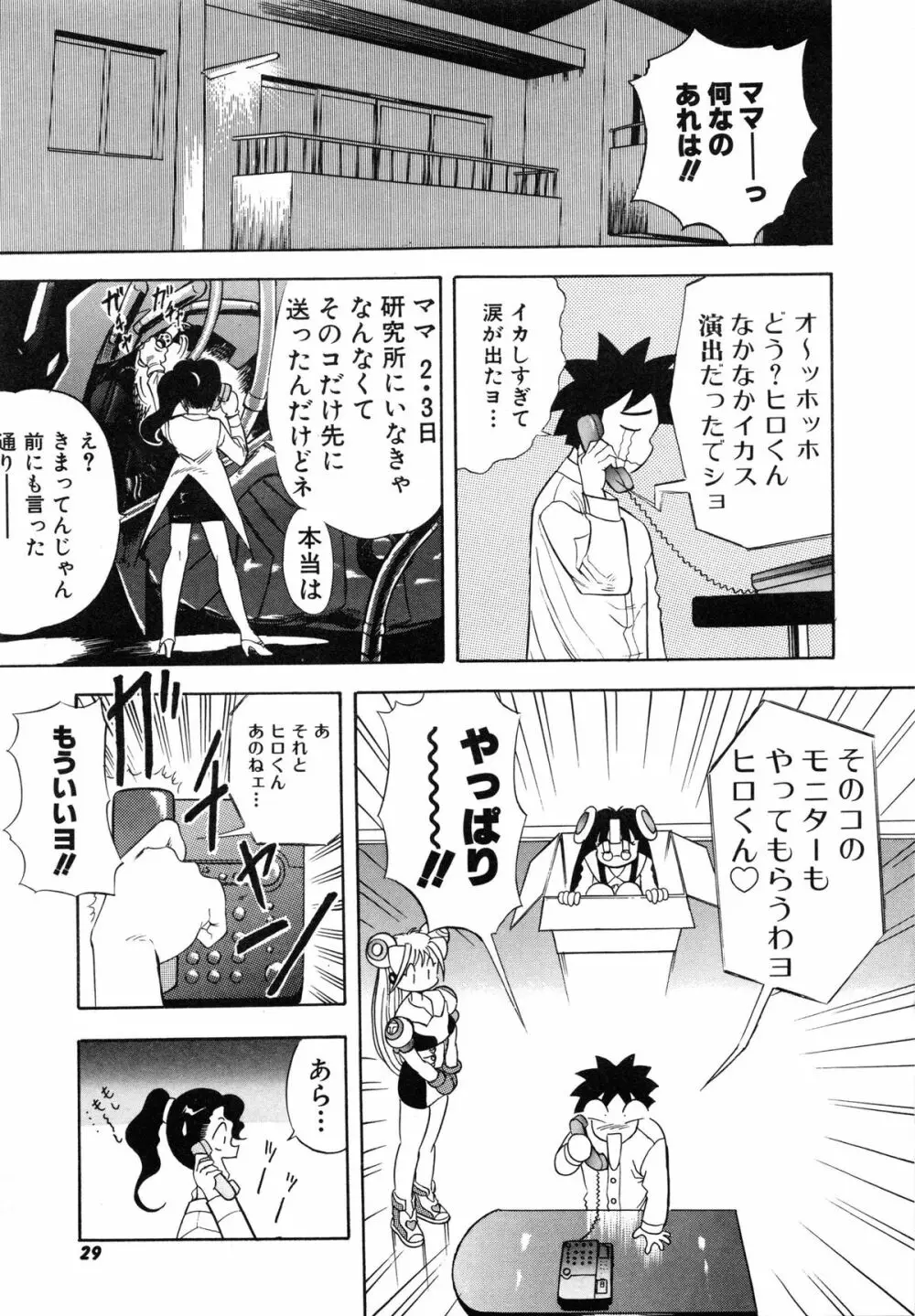 おまかせロイド ツインクル ① Page.33