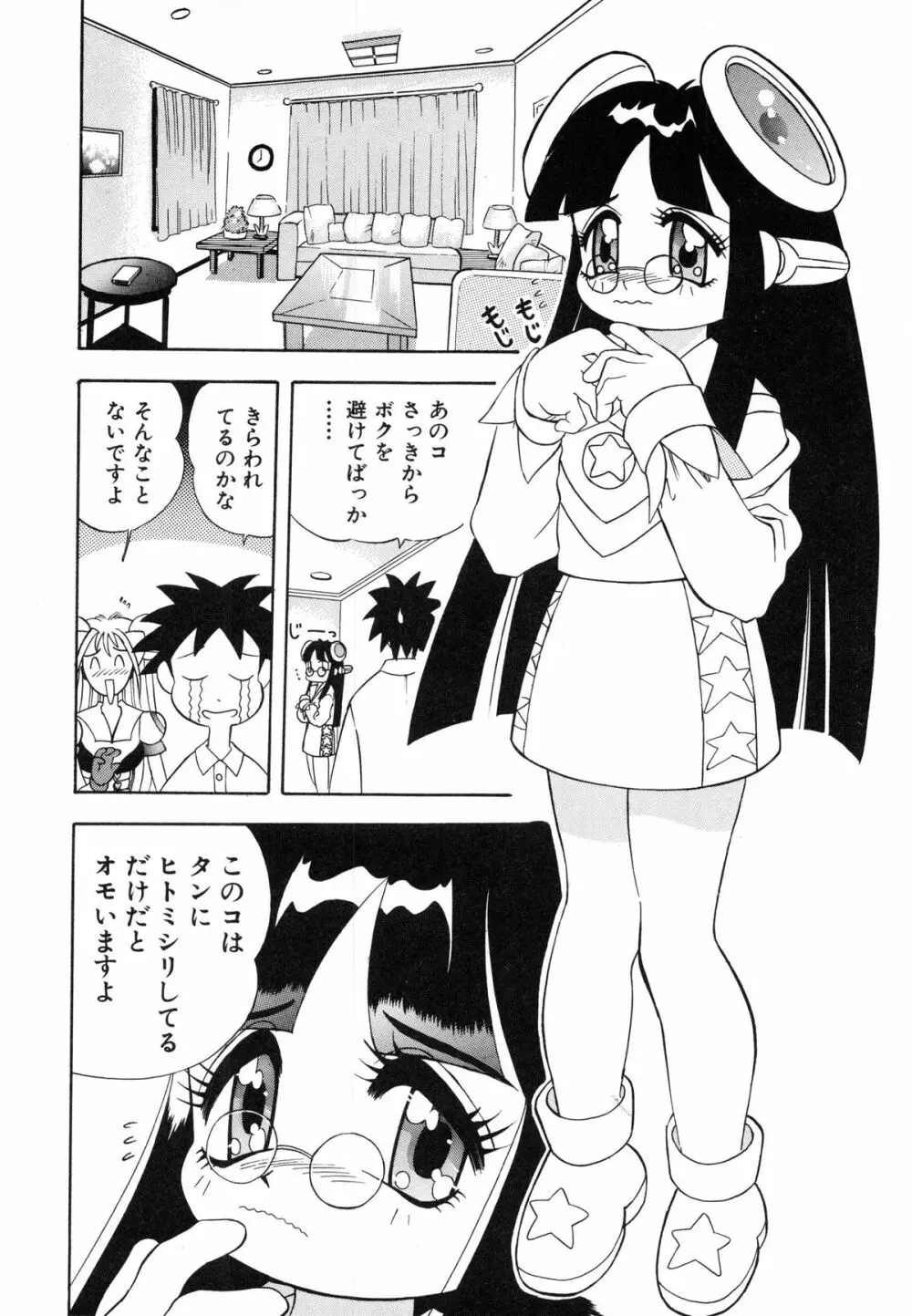 おまかせロイド ツインクル ① Page.34