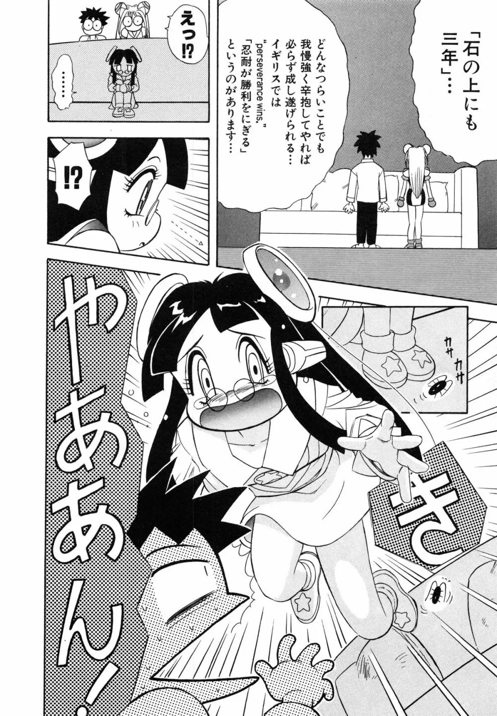 おまかせロイド ツインクル ① Page.36