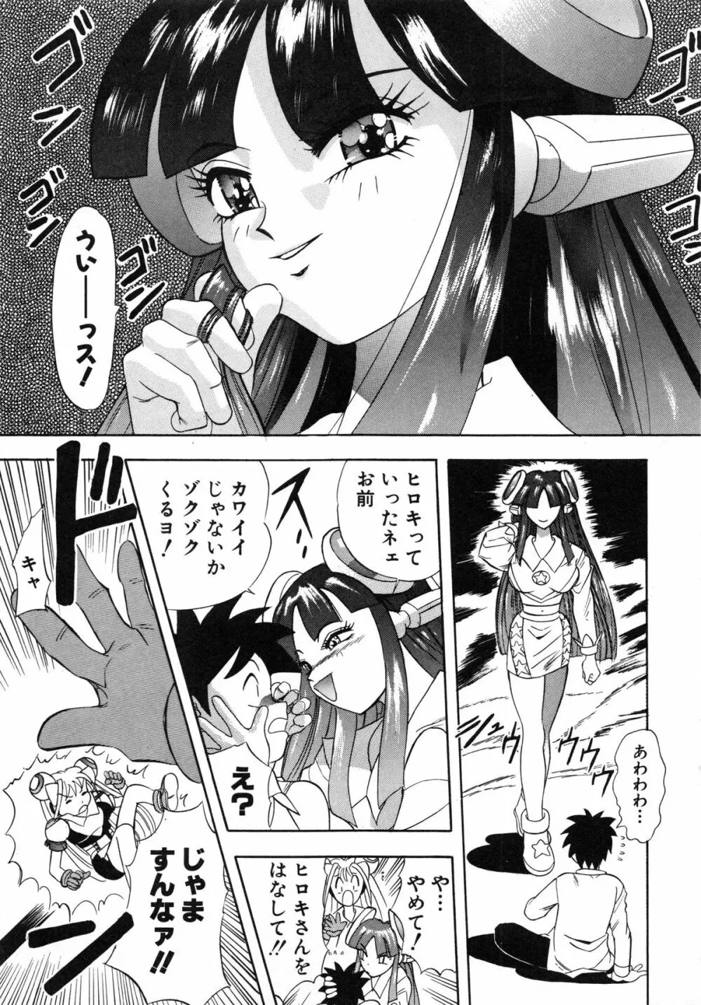 おまかせロイド ツインクル ① Page.39