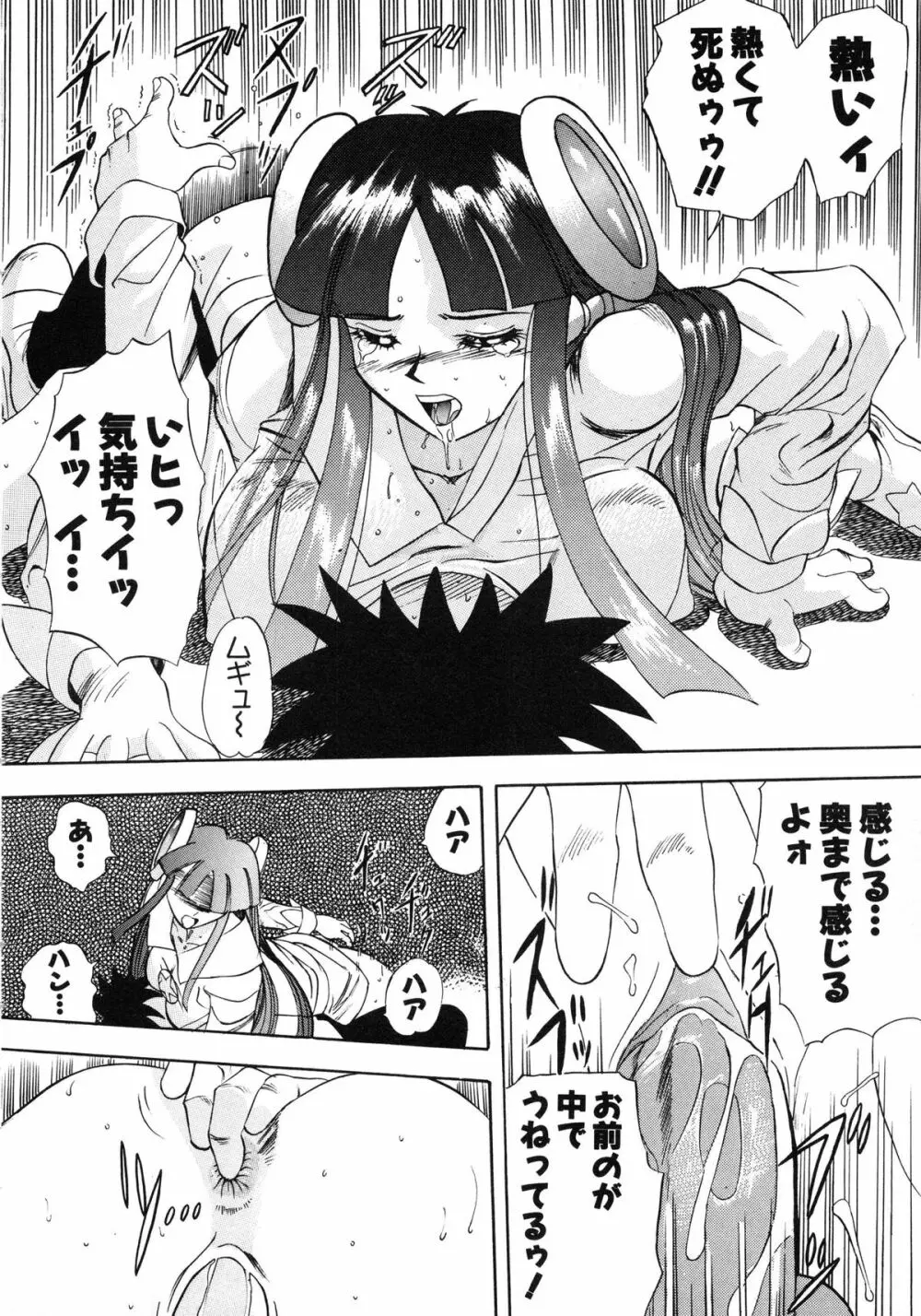 おまかせロイド ツインクル ① Page.45