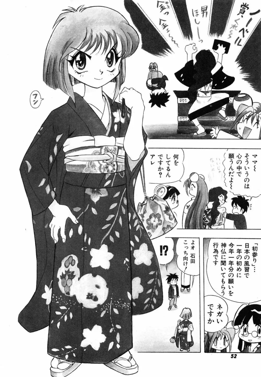 おまかせロイド ツインクル ① Page.58