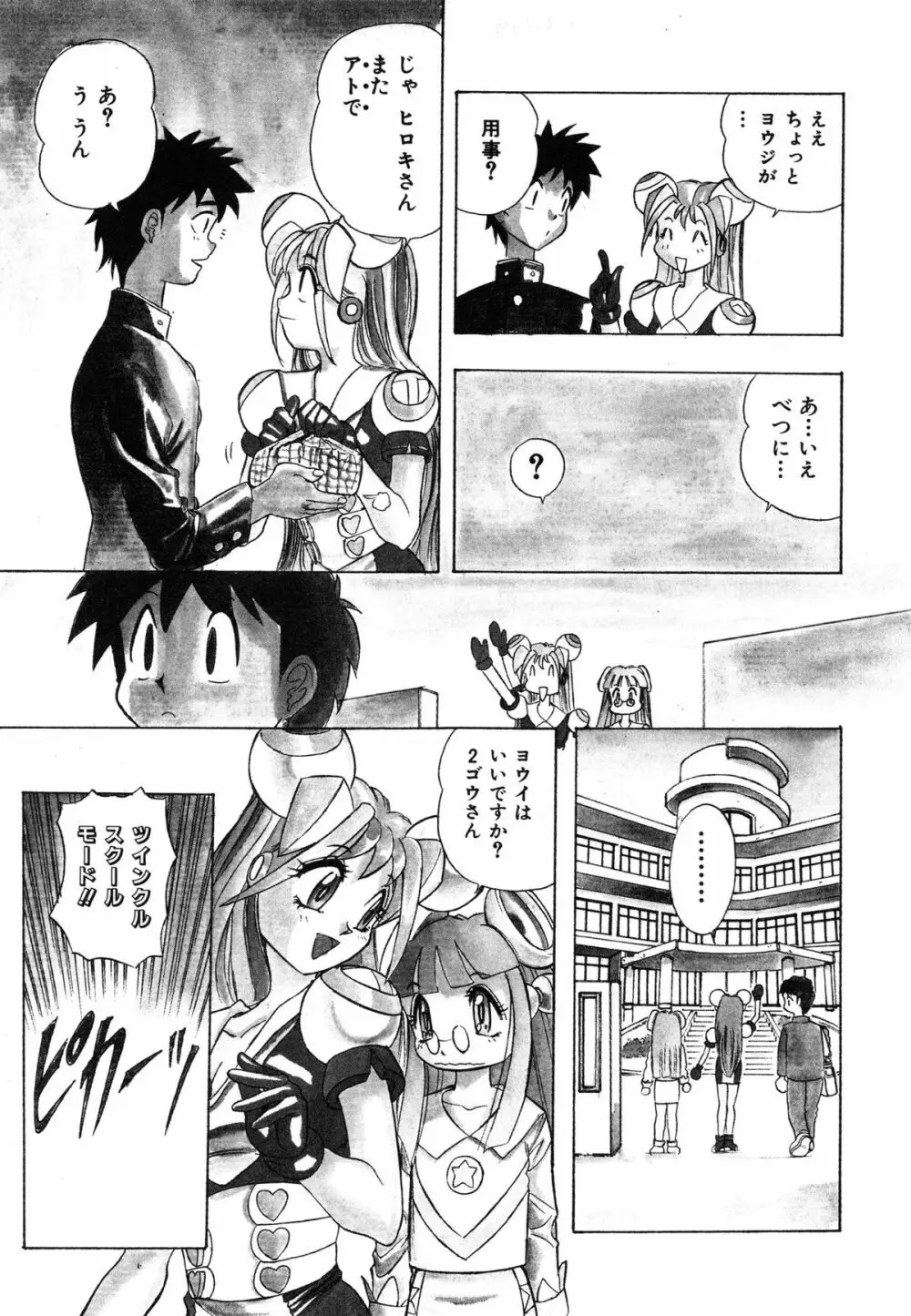 おまかせロイド ツインクル ① Page.80