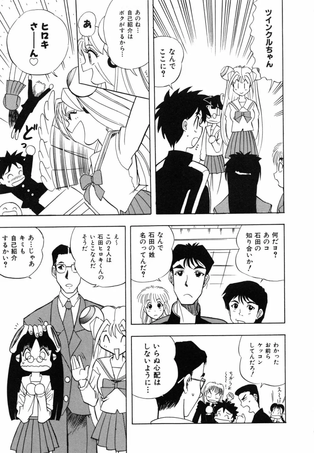 おまかせロイド ツインクル ① Page.86