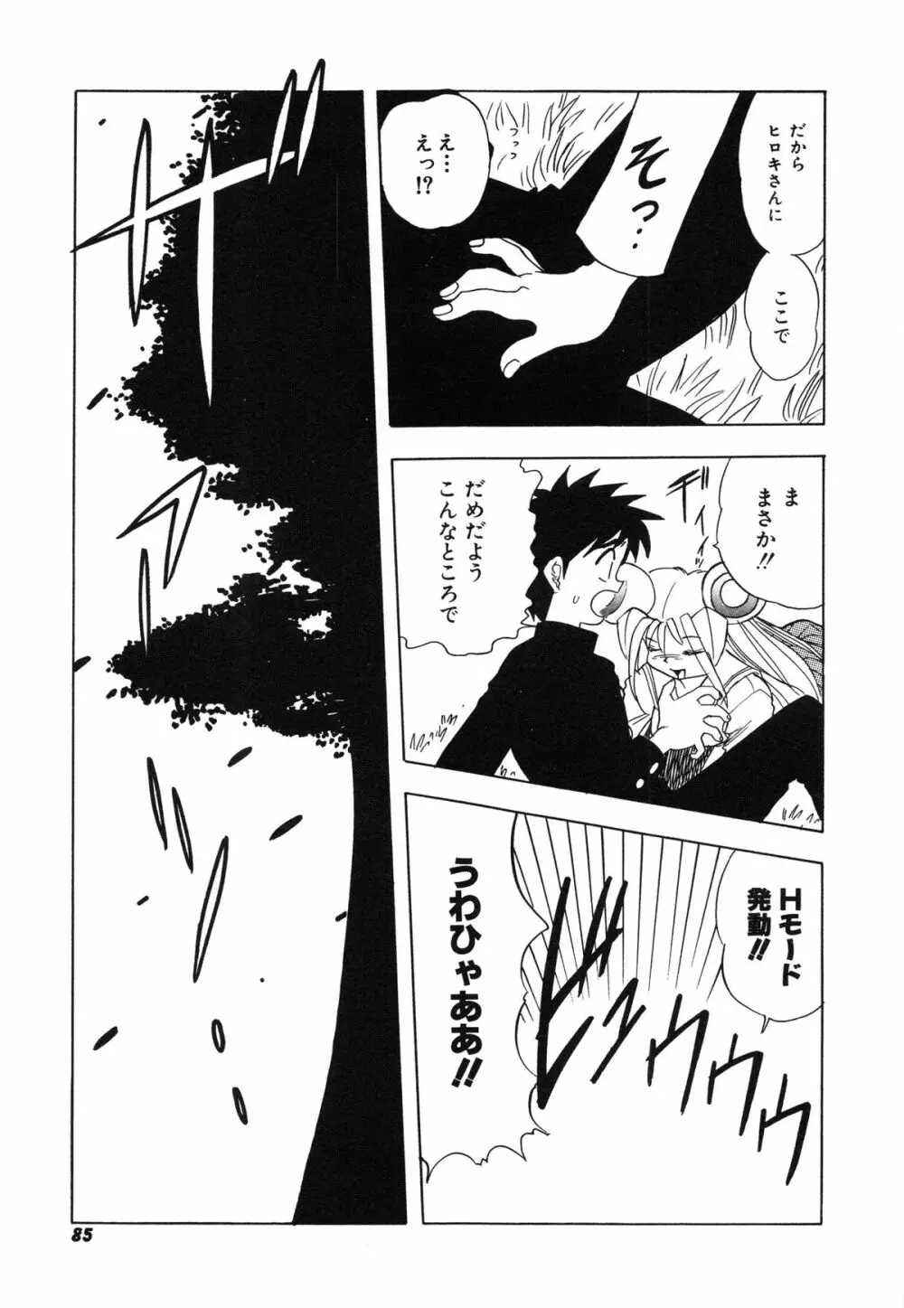 おまかせロイド ツインクル ① Page.92