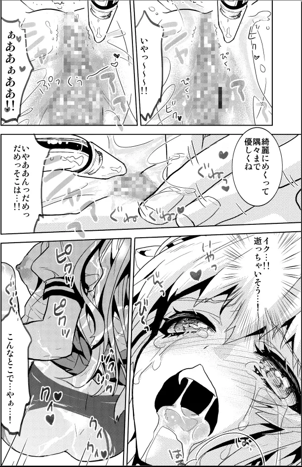 少女専門クリニック～悪徳医師に無垢な少女が快楽調教されて... Page.10